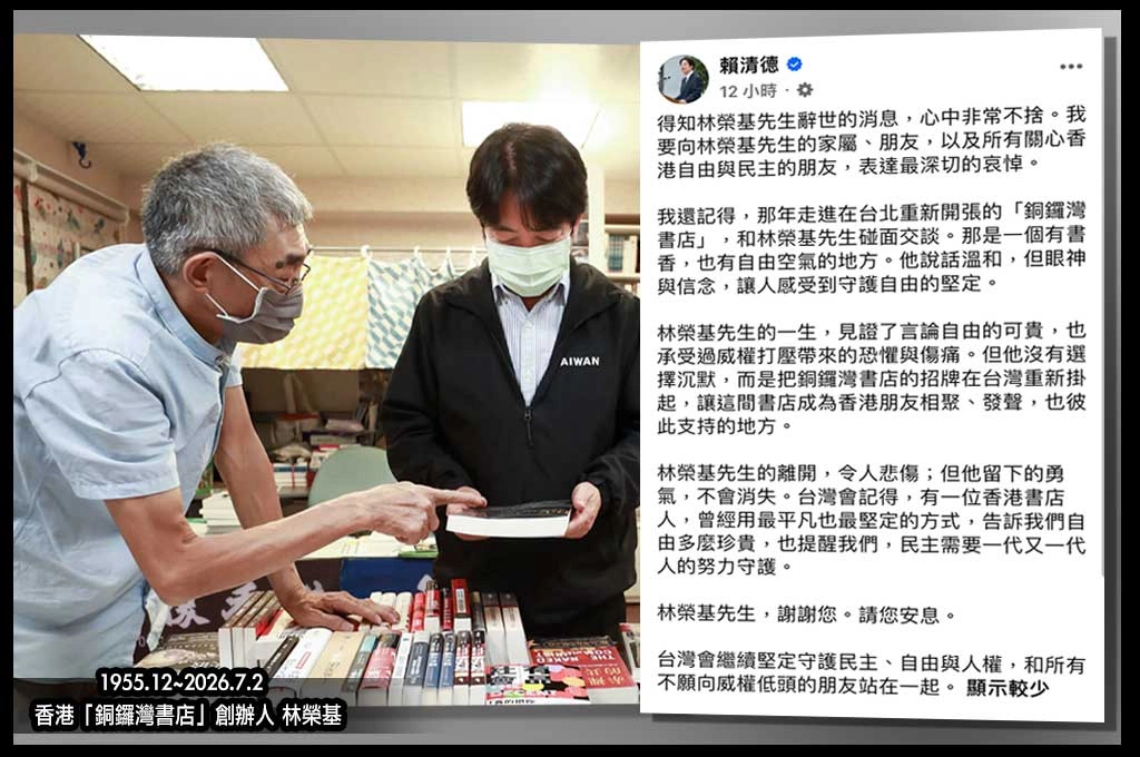 總統發文哀悼林榮基!銅鑼灣書店老闆在台辭世,自由台灣送別香港抗爭記憶