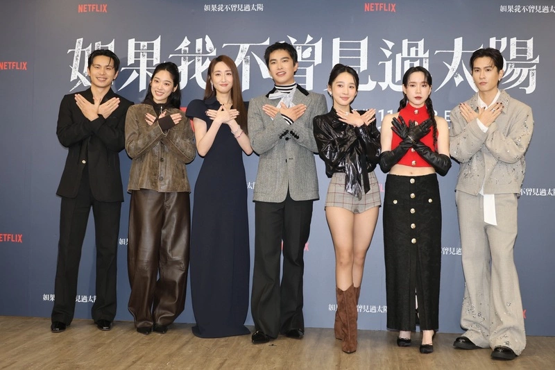 「如果我不曾見過太陽」主演群合體宣傳