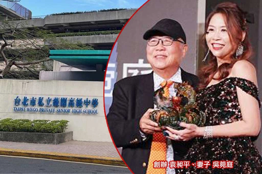 家長一年繳幾十萬學費　竟變成勞斯萊斯？袁昶平夫妻遭收押禁見