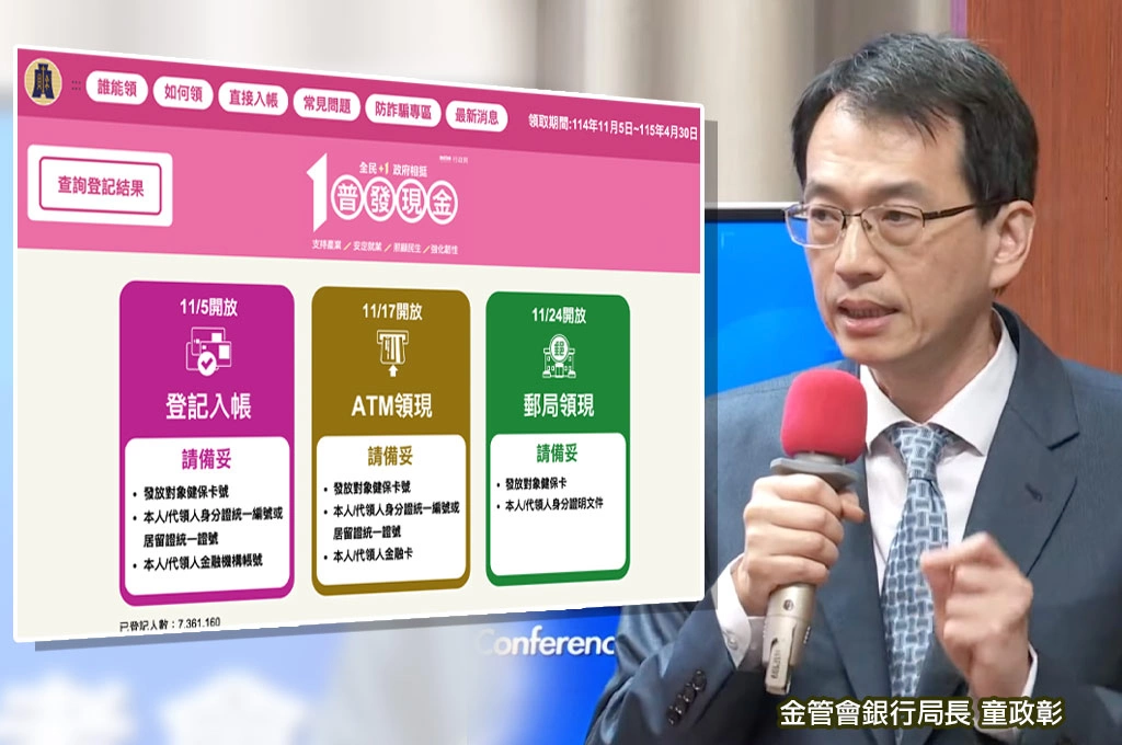 普發現金註「行政院發」割稻尾?金管會回「有便金融機構辨識」、政院:政府發的都會標示「育嬰津貼亦同」