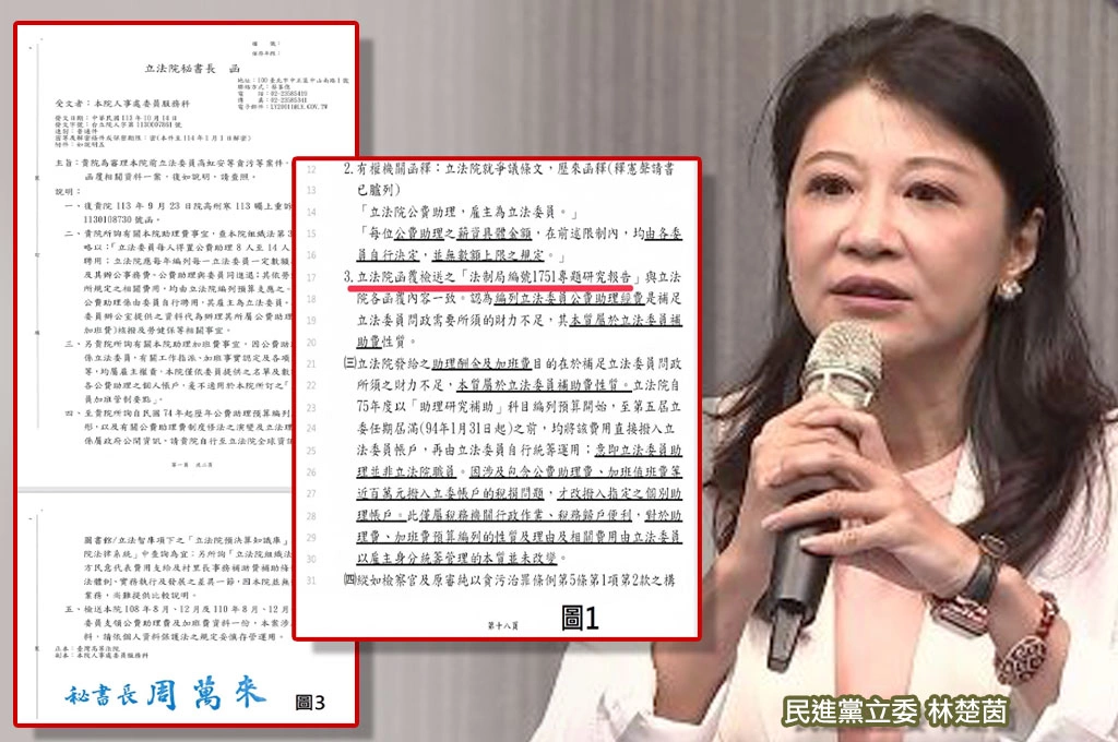 助理費等同立委爆出羅生門？林楚茵轟立院法制局報告根本沒寫：高院與法制局到底是誰在說謊！