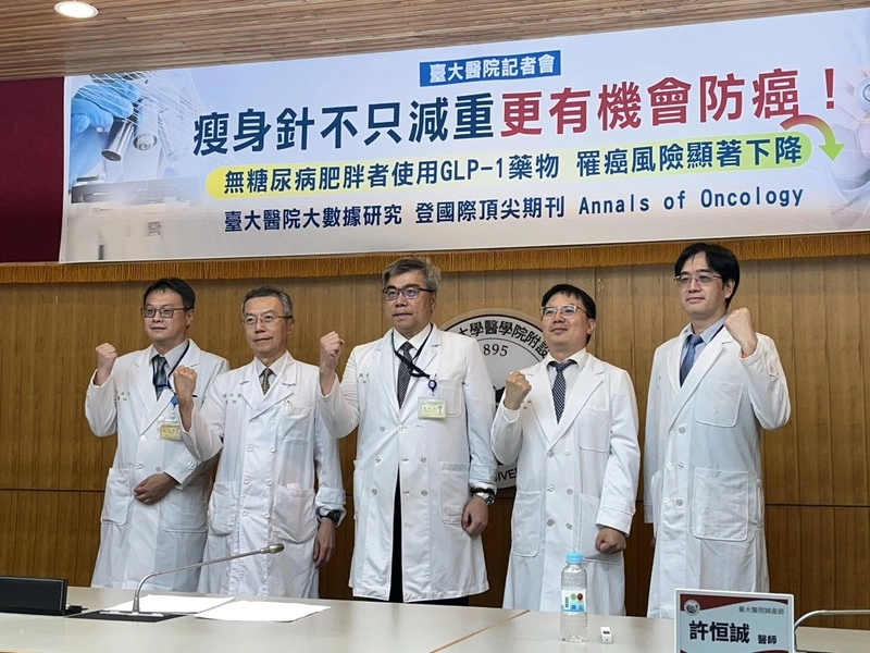 台大醫團隊研究：打瘦瘦針患13種癌症風險降41%