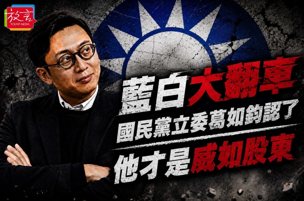 認了是威如股東！葛如鈞稱「小額認購挺同窗」未曾獲利 宣布拋棄股份及一切權益