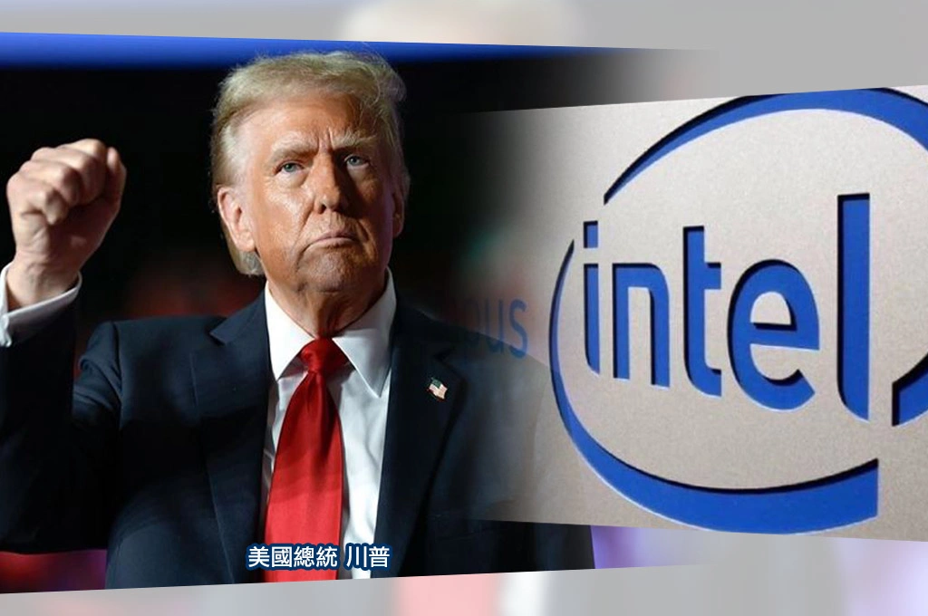 川普搶救英特爾...《經濟學人》指「不可忽視依賴台灣的現實」:台海安全與穩定至關重要!