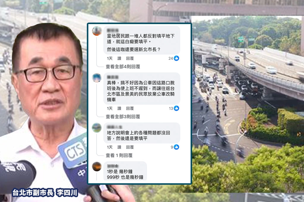 李四川稱公館圓環拆掉「只會增加幾秒」...民眾湧「藍媒」粉專罵翻：這咖要選新北市長？