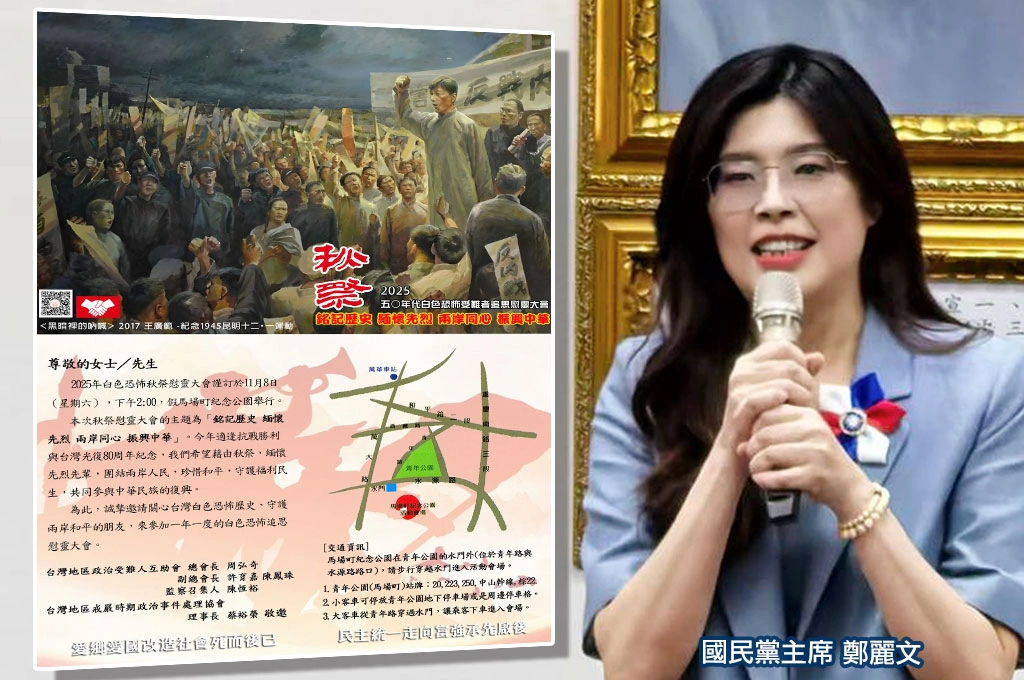 鄭麗文出席統派團體「追思共諜活動」！民進黨轟敵我不分配合中共統戰：中國的國民黨主席？