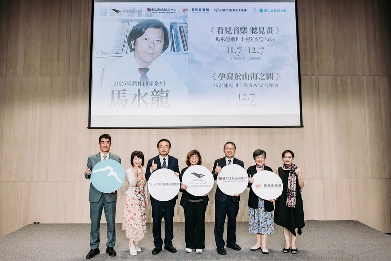 馬水龍逝世10週年特展記者會