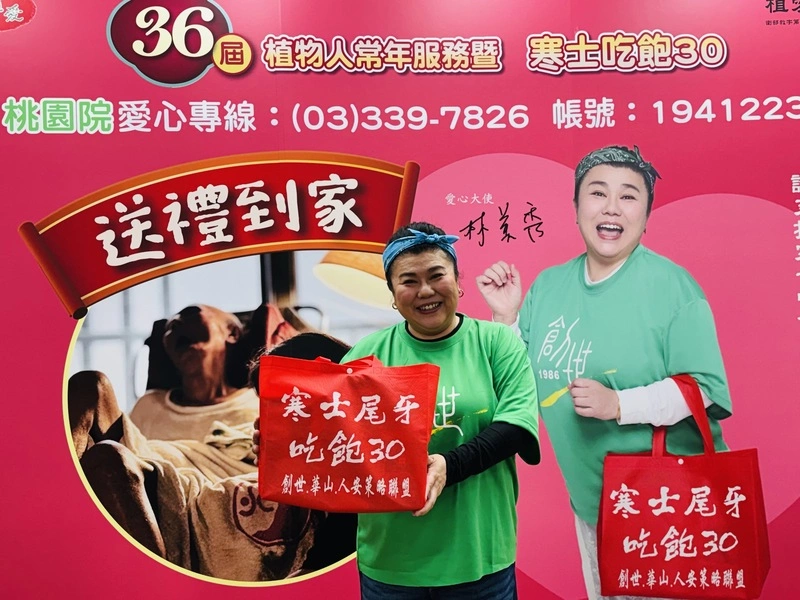 創世送禮到家活動　愛心大使林美秀號召響應