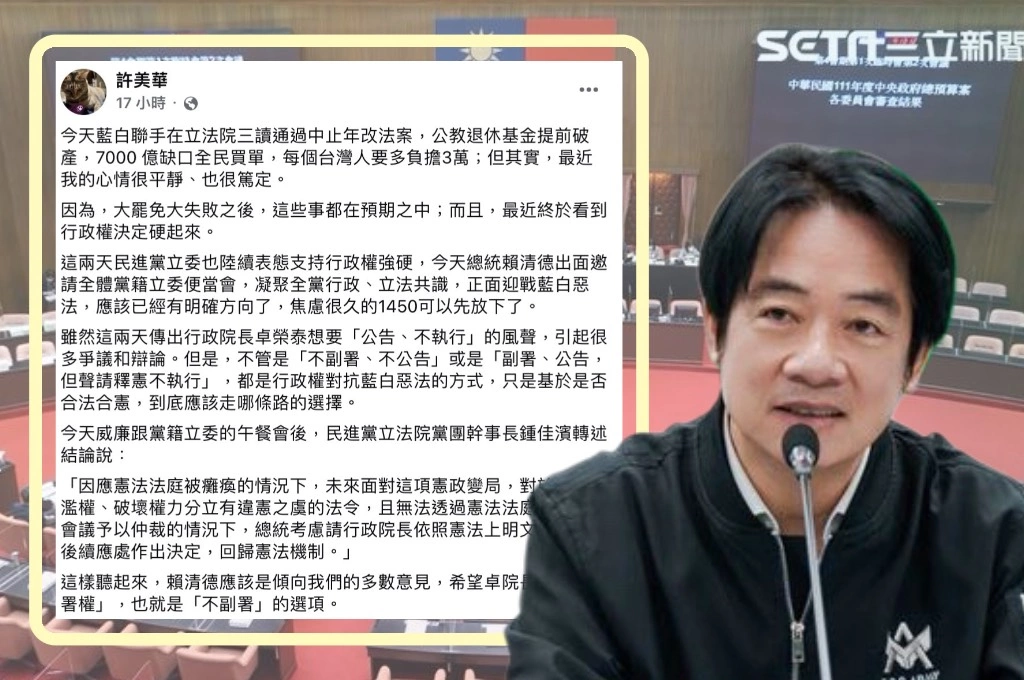 在野聯手推動反年改、賴清德組「便當會」全面迎戰...許美華指「行政權終於決定硬起來」：若不接受就提不信任投票、倒閣！