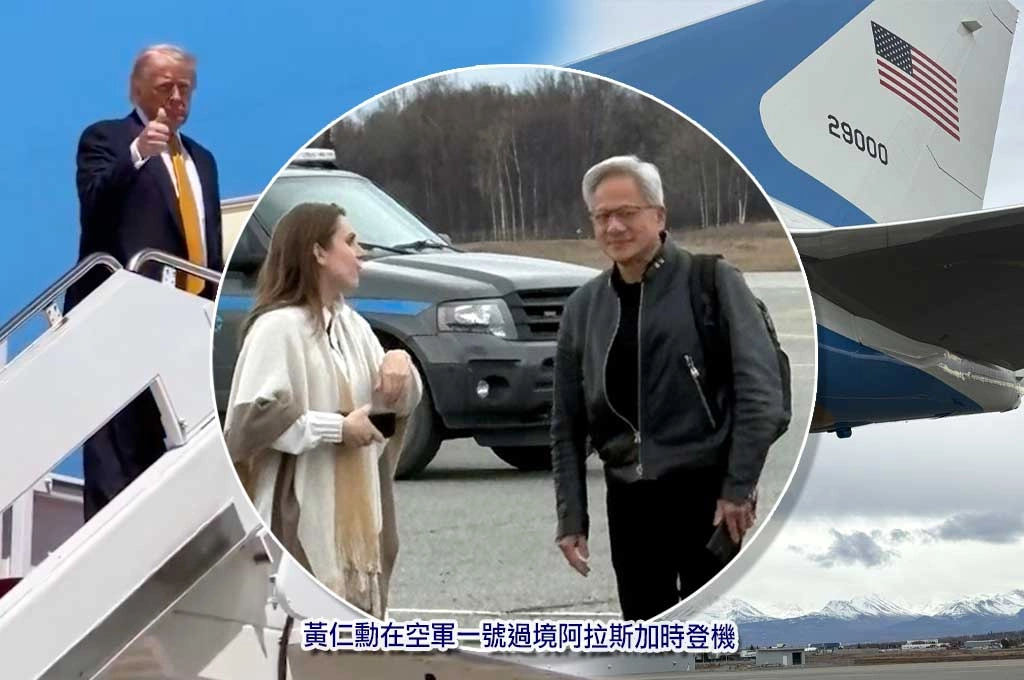 川普最後一刻親自打電話！黃仁勳揭登上空軍一號內幕：我人在西岸　最後飛阿拉斯加會合