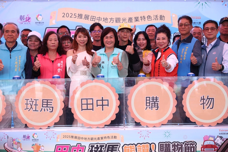 彰化田中購物節及跨年晚會將登場