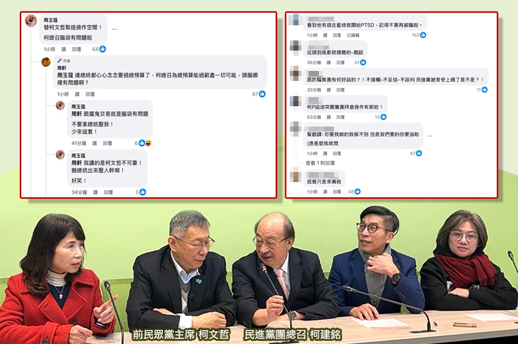 柯文哲訪綠黨團大談「總預算」!柯建銘稱「民眾黨關鍵」...周玉蔻批「替柯文哲製造操作空間」:腦袋有問題!網友傻眼:跟詐騙集團有何好談?民進黨「遭背骨」上癮?