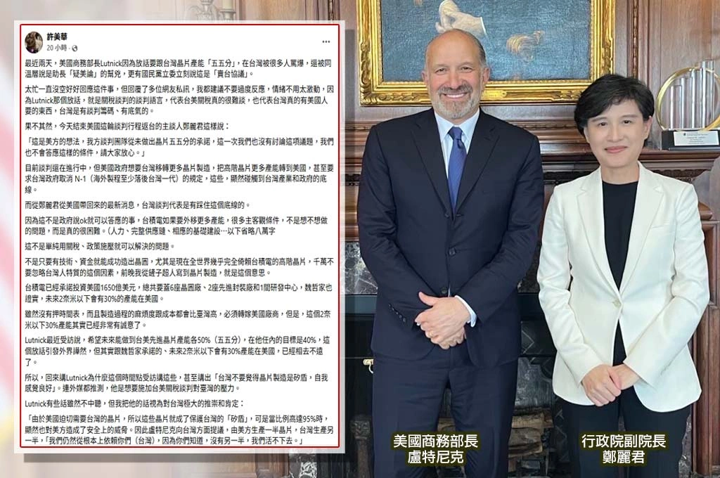 美方盼產能五五分鄭麗君直言「不答應」...許美華指台積電先進製程未來有30%在美「已頗有誠意」：政府沒輕易讓步，要給談判團隊該有的掌聲