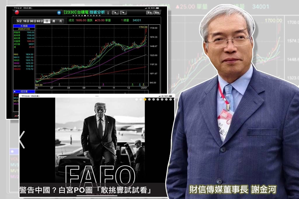 2026兩件事不能做！謝金河解答：別唱衰台積電、別預測川普什麼事都不敢做