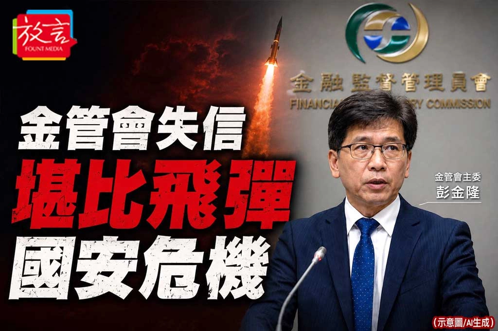 辜家、馬家、蔡家接連出事！周玉蔻評論：金管會失信堪比飛彈國安威脅！提醒賴卓莫忘二次金改血淚教訓