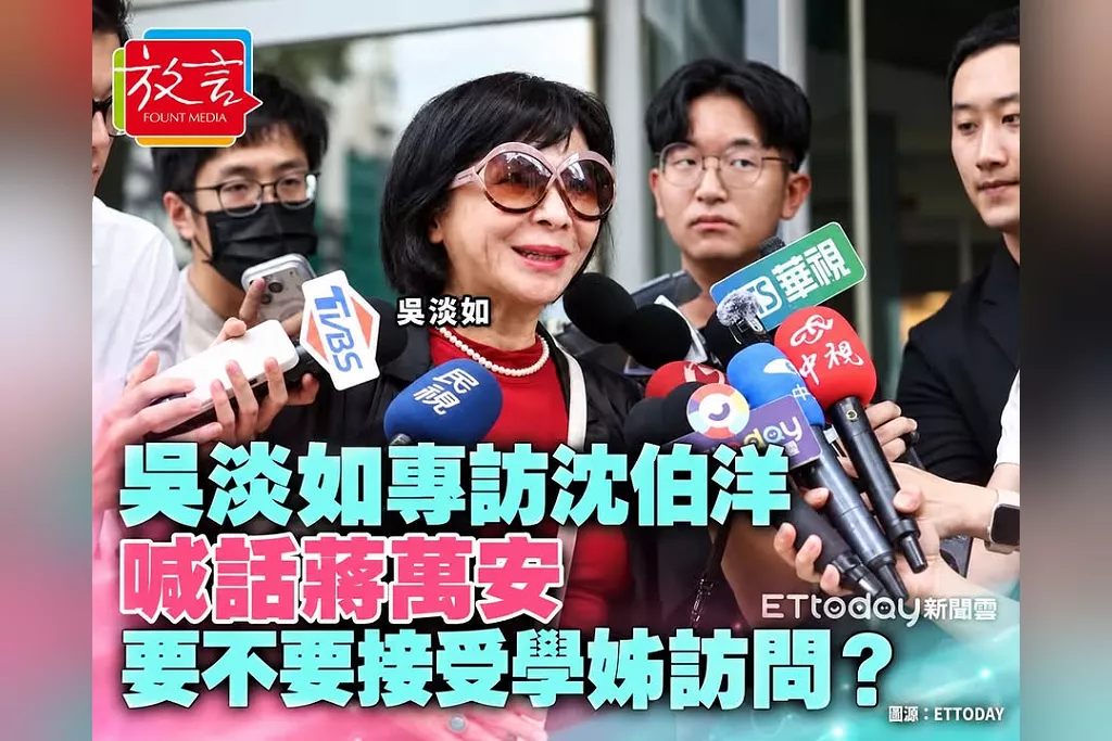 吳淡如專訪沈伯洋！透露邀蔣萬安尚未獲回應　喊話「要不要也來接受學姊的訪問？」