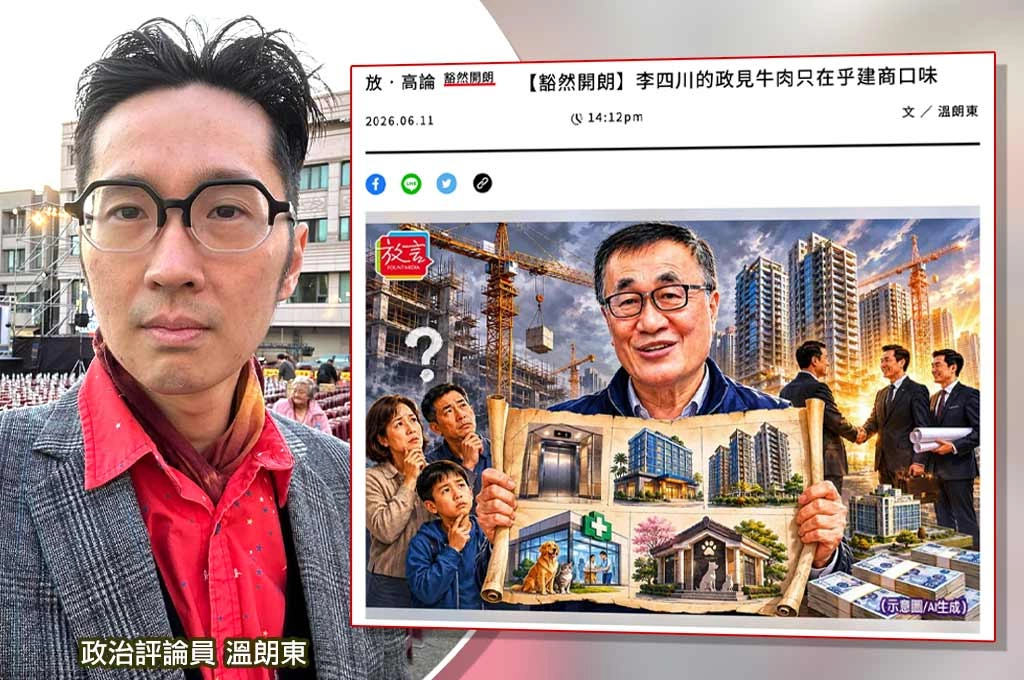 批李四川政見「只在乎建商口味」　溫朗東：豪宅爭議與藍白合效應正侵蝕選情