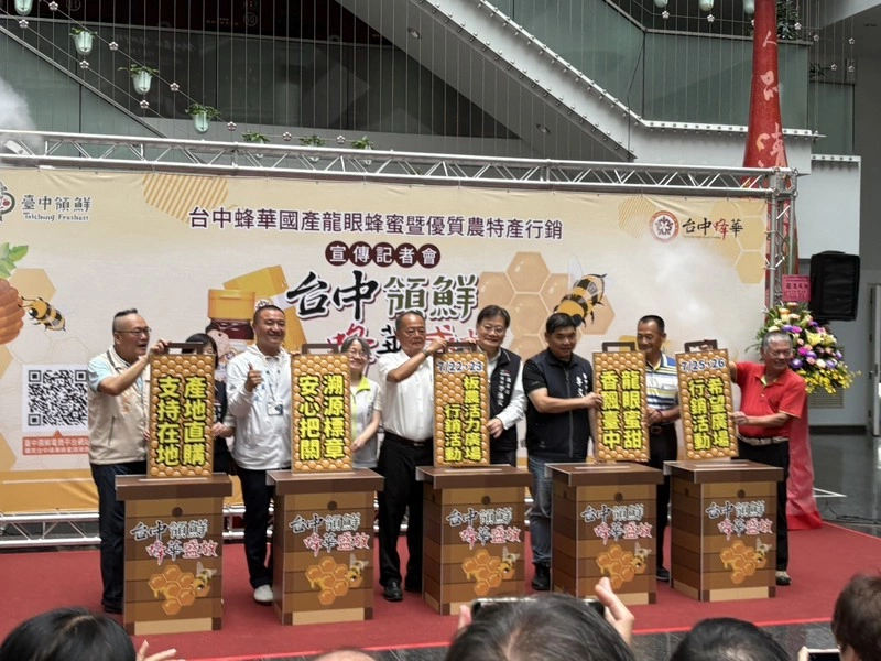 台中蜂華國產蜂蜜行銷登場　表揚25名蜂農