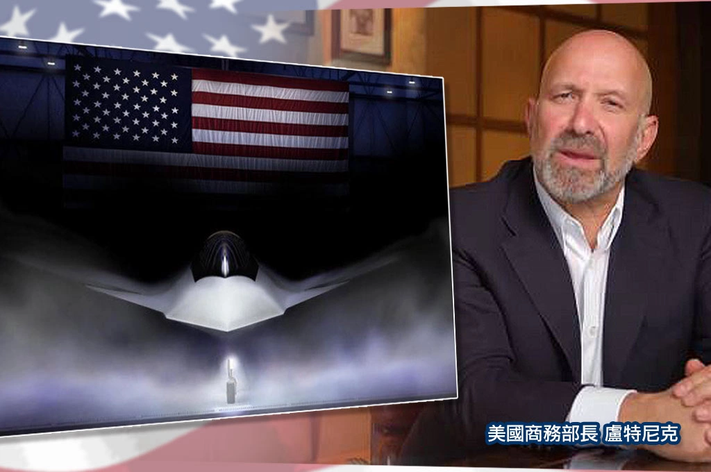 美商務部長稱川普正考慮入股軍工業、點名洛馬軍工！林修民分析可行性不高