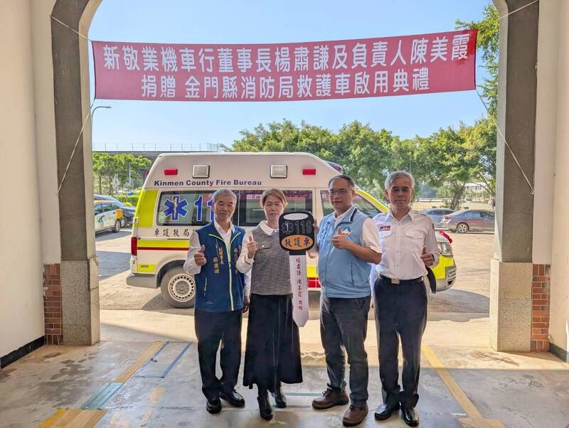 金門縣消防局獲贈高頂救護車啟用