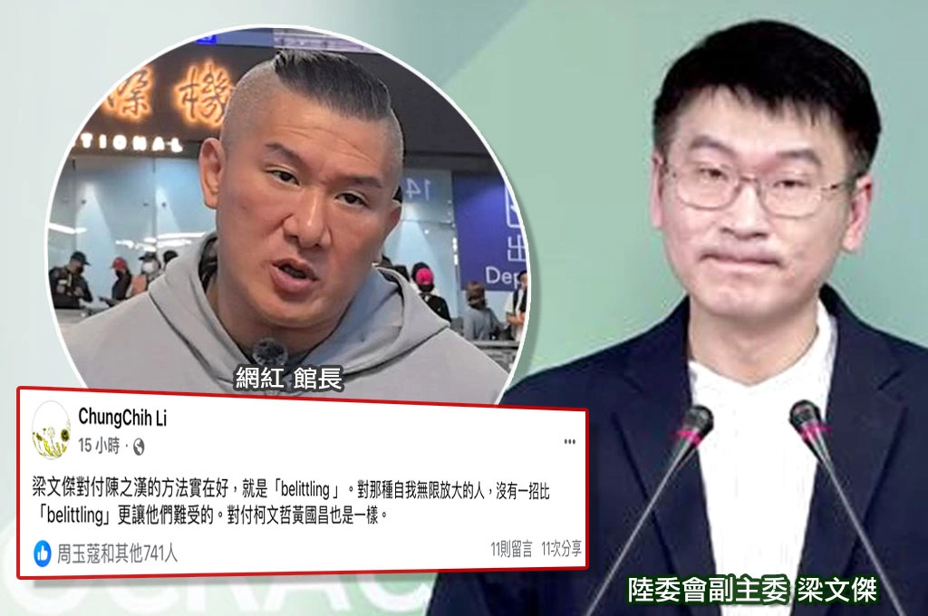 梁文傑「金句」連發一次看!館長再赴中冷酸「不重要」讓他暴跳如雷...李中志:對付這類人最好方法就是「belittling」