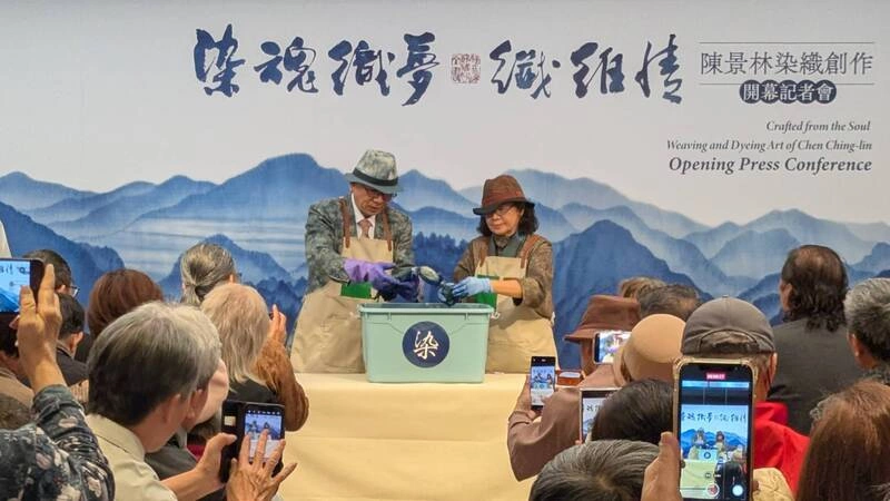 陳景林、馬毓秀現場示範天然染色工藝