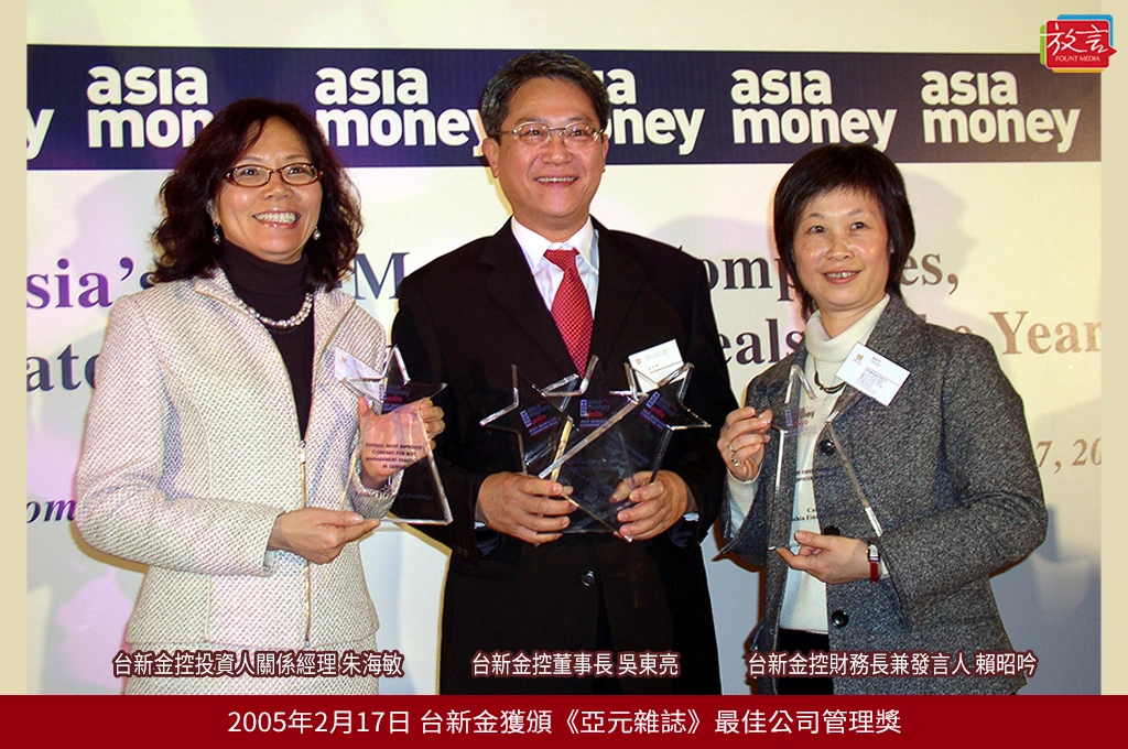 《新新合璧系列報導》肆：金控成立篇（四）連外資都驚艷！「台灣最佳CEO」吳東亮給台新金控動了「換心手術」⋯ ⋯