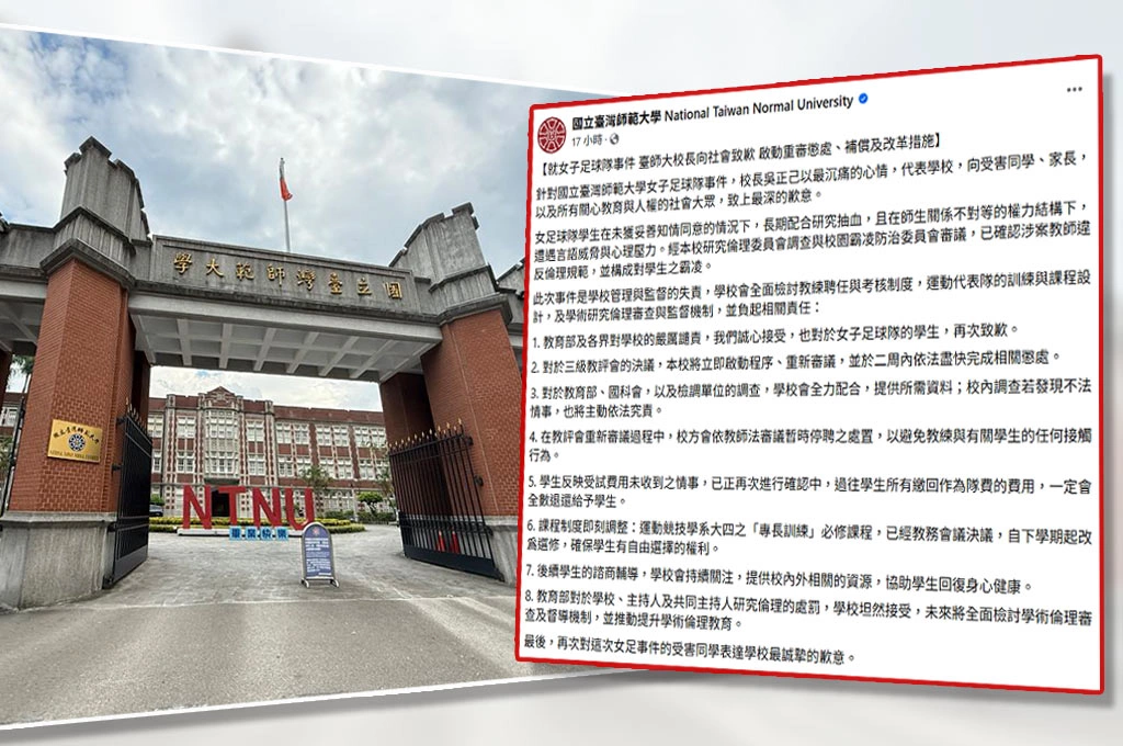 悄悄撤下六點聲明、周台英道歉信？台師大重發聲明稱「致上最深歉意」網友們不買單斥：輿論擋不住才願道歉，醜陋極了！