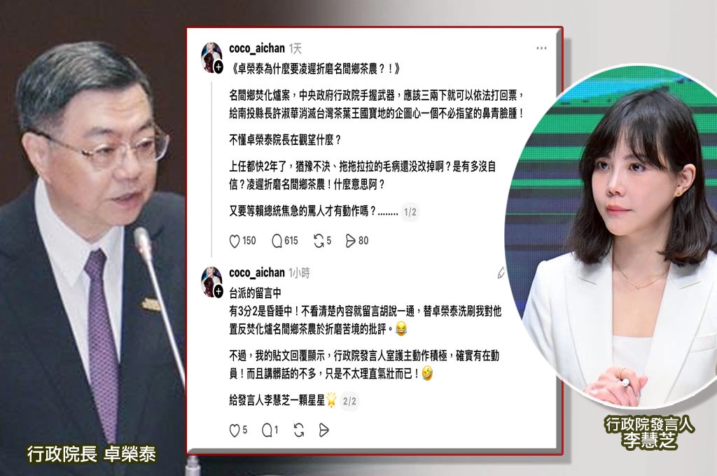 網友留言幫卓榮泰緩頰…周玉蔻笑稱「留言3分2昏睡中…」：發言人室護主動員積極「給李慧芝一顆星星！」