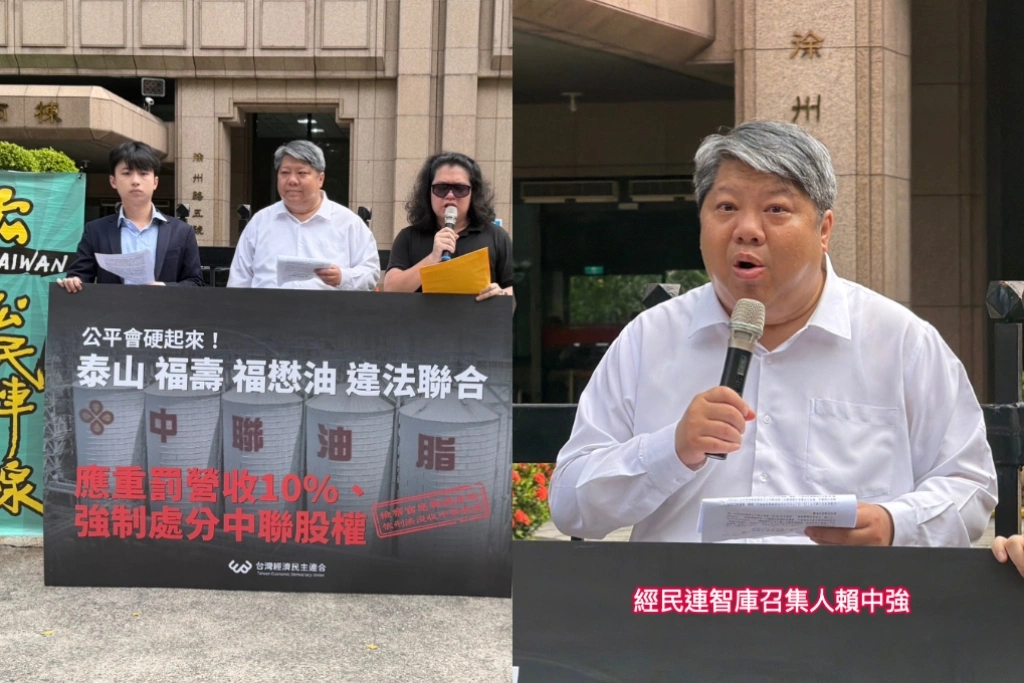 經民連向公平會檢舉泰山、福壽、福懋聯合行為「最高應重罰12.9億」並處分中聯股權