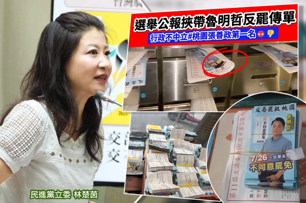 罷魯明哲選舉公報「夾帶反罷免文宣」！林楚茵痛批「張善政濫用職權」：明目張膽踐踏行政中立！