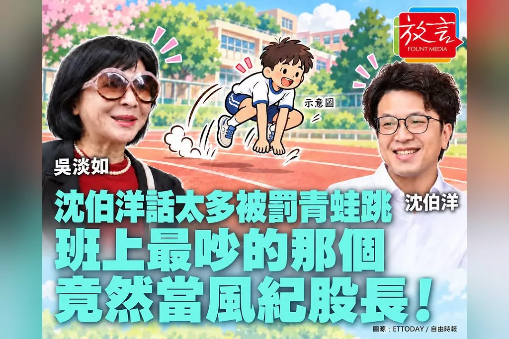 班上最吵卻當風紀股長！沈伯洋自曝愛講話被罰青蛙跳　父母鼓勵當律師：「話那麼多、正義感那麼強」