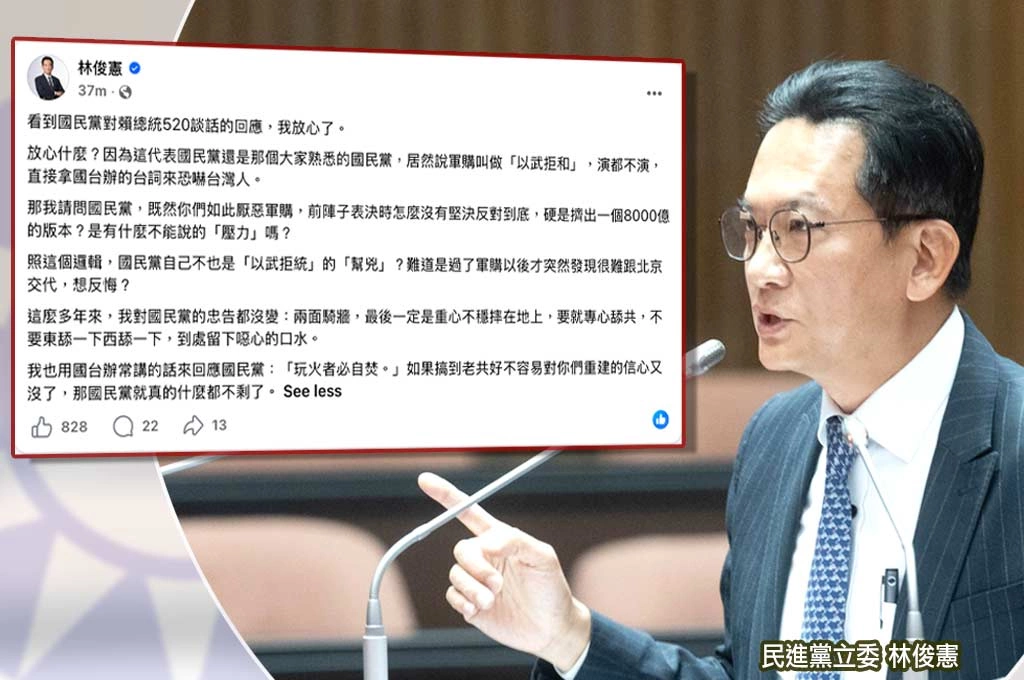 林俊憲酸國民黨「以武拒和」像國台辦翻版 嗆:不要東舔一下西舔一下