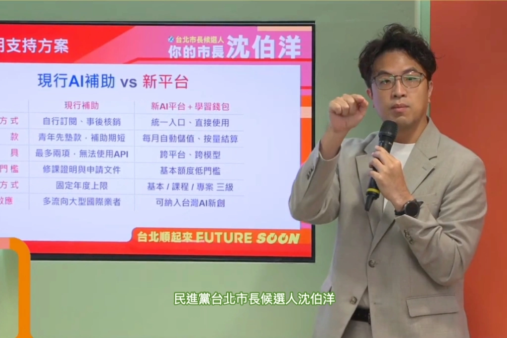 沈伯洋拋三大青年政策「AI卡」和北市府打對台「不用先墊款、繳修課證明」：完全不熟者也能用！