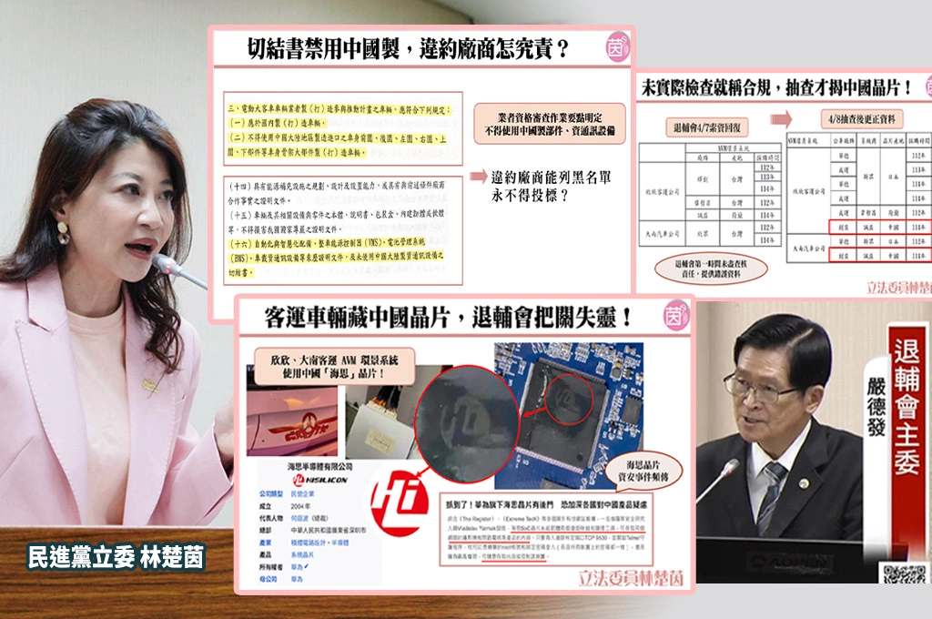 雙北欣欣、大南公車驚見中國晶片！民進黨立委林楚茵批；恐淪間諜車、退輔會：將處理更換