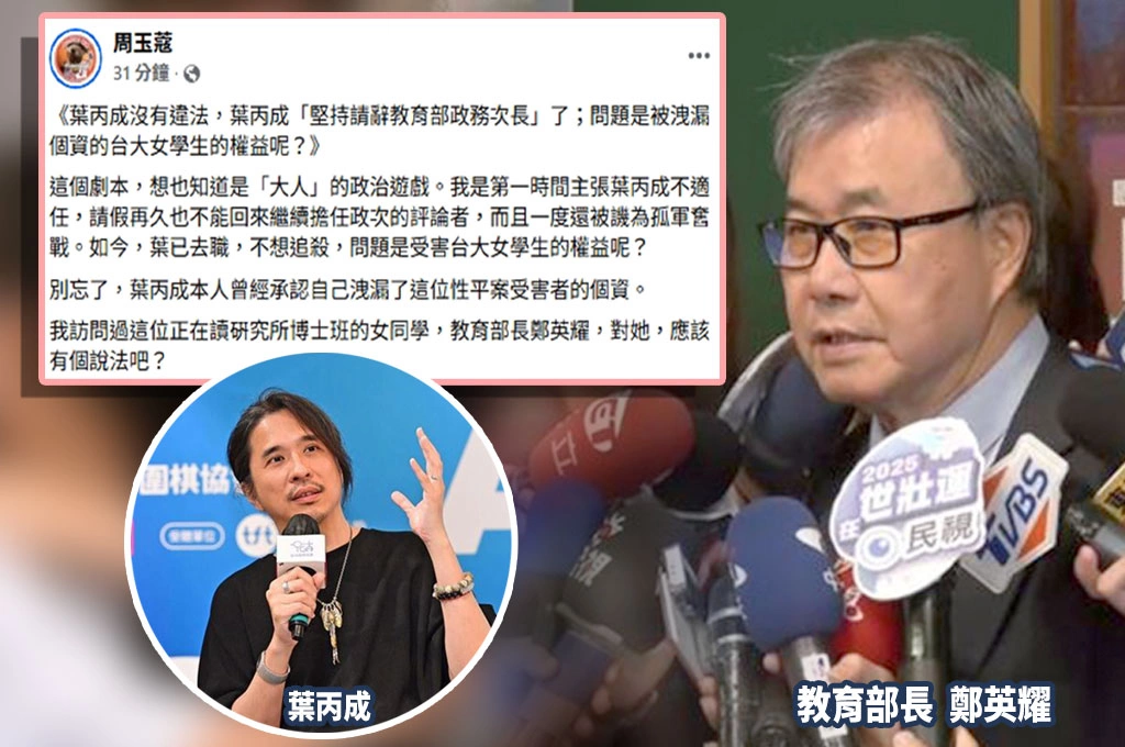 調查出爐葉丙成未違反性平法...周玉蔻指「鄭英耀應出面給說法」：受害台大女學生的權益呢？