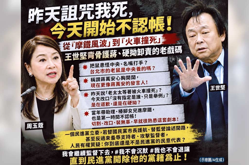 周玉蔻再轟王世堅「背骨護蔣」　嗆：從摩鐵到火車撞死一路硬拗不認帳