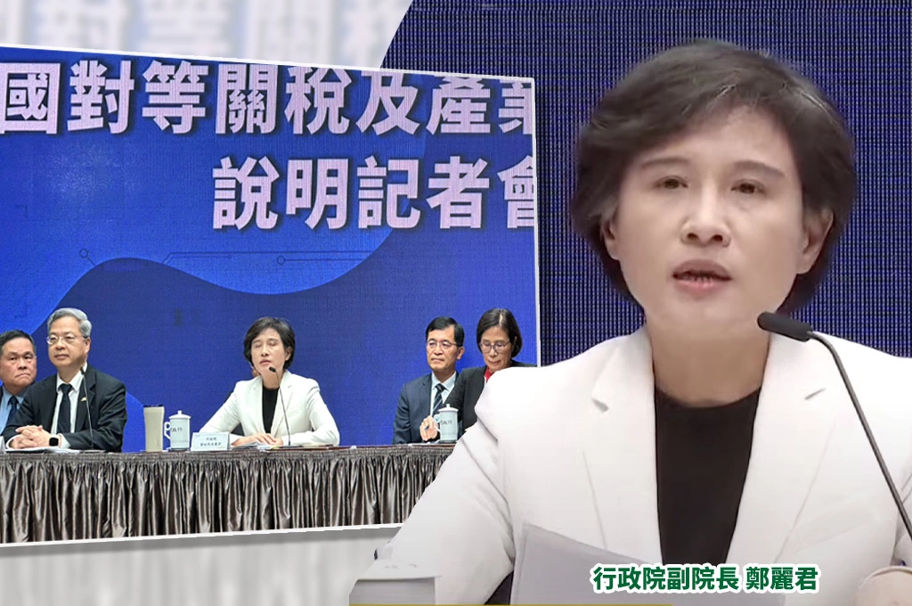 「疊加關稅」惹議、鄭麗君親上火線強調「沒有黑箱談判」：政院願儘速至立院說明關稅談判進度