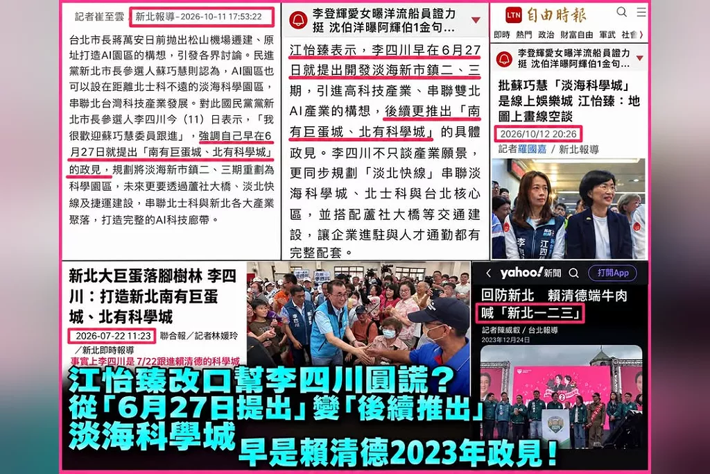江怡臻改口幫李四川圓謊？從「6月27日提出」變「後續推出」　淡海科學城早是賴清德2023年政見！