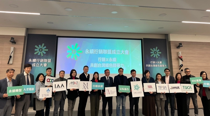 永續行銷聯盟成立大會