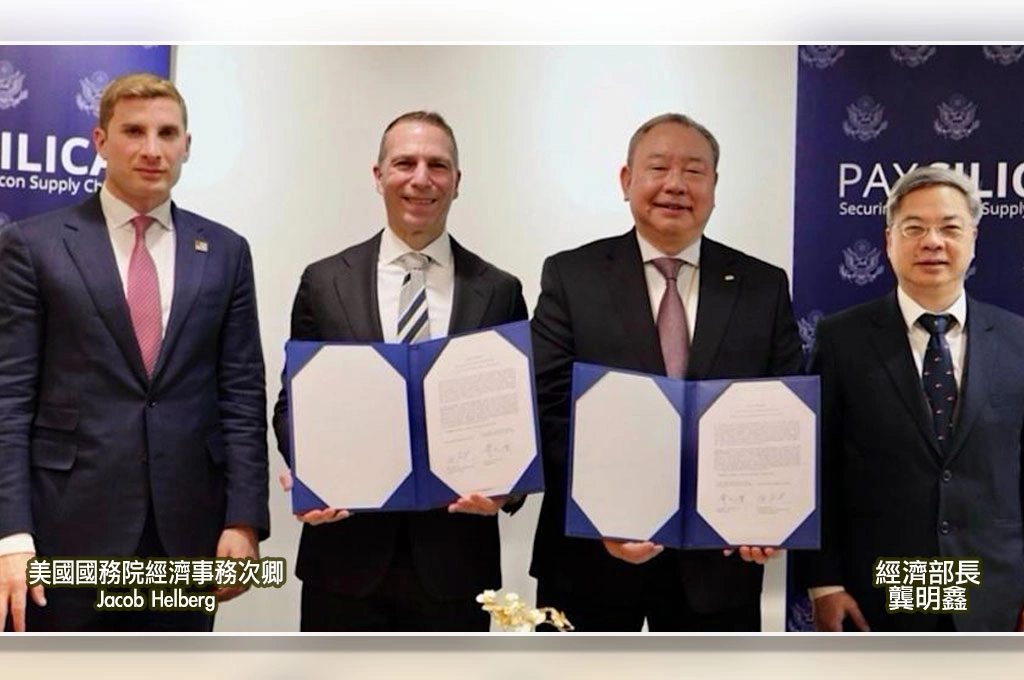 EPPD落幕...台美簽署「矽盛世宣言、經濟安全合作聯合聲明」！國務院：台灣是重要夥伴