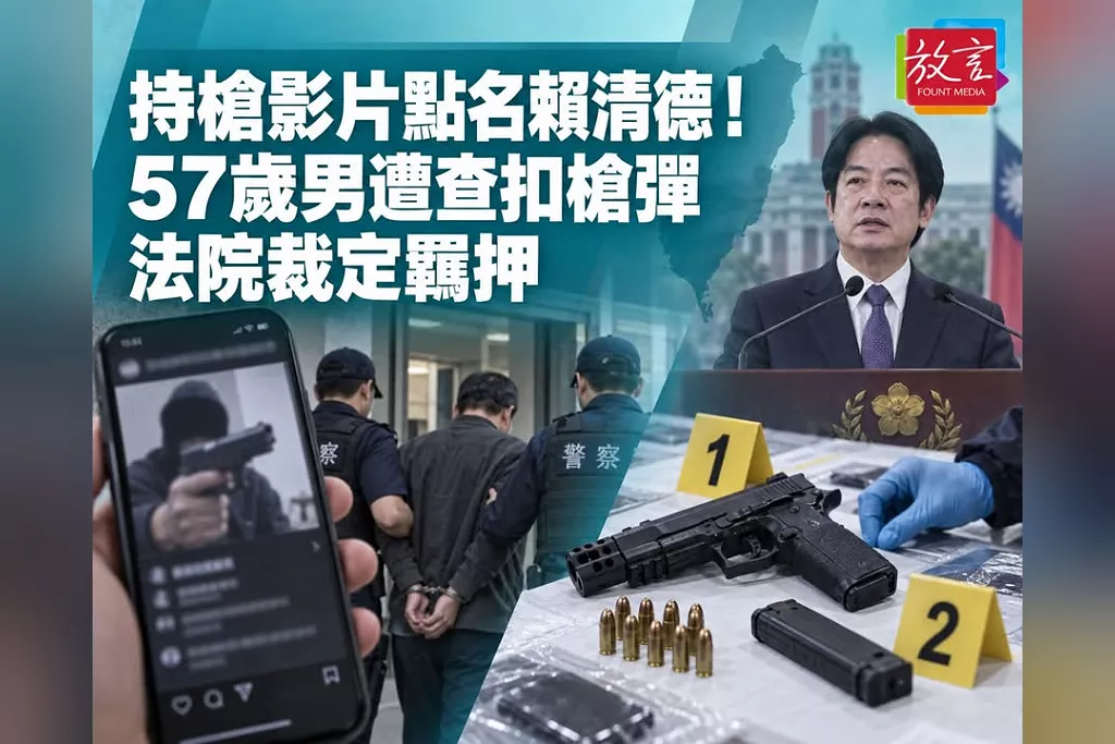持槍影片點名賴清德！57歲男遭查扣改造手槍、空氣槍與子彈　台中地院裁定羈押