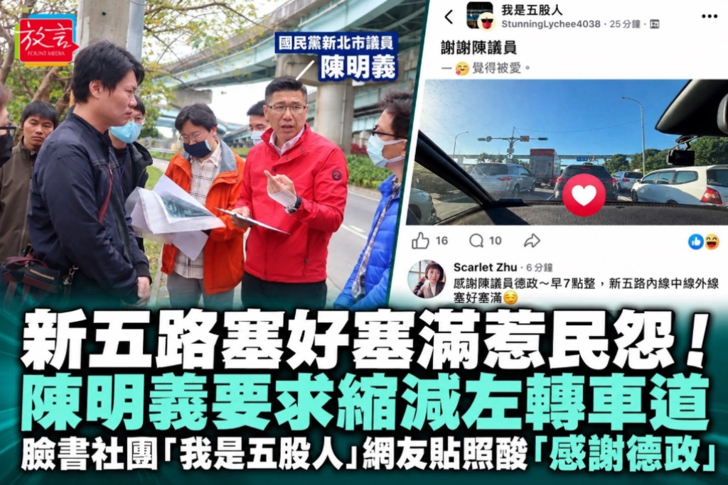 新五路塞好塞滿惹民怨！陳明義要求縮減左轉車道　臉書社團「我是五股人」網友貼照酸「感謝德政」