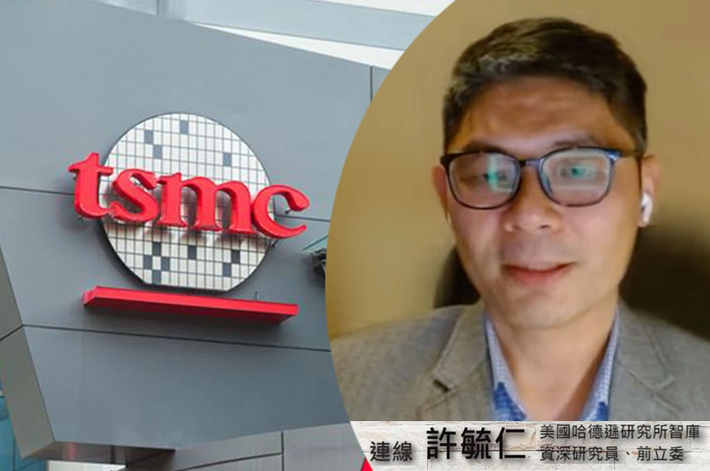 對等關稅敲定台積電加碼赴美投資...前藍委許毓仁指「政府應協助台企走向國際」：「掏空台灣論」對台無益