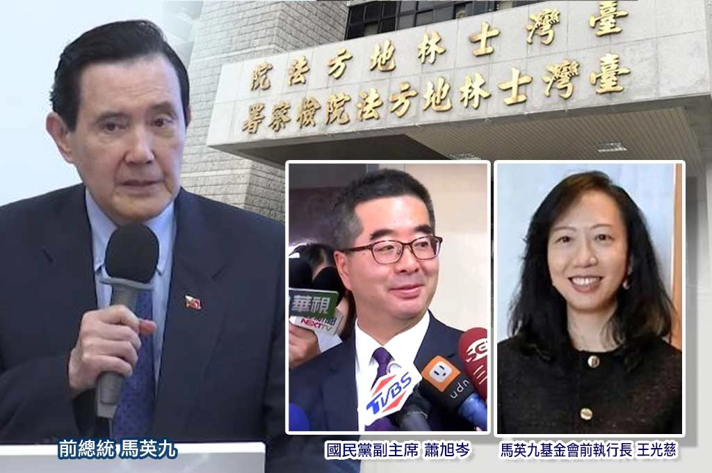 士檢今天就分案！馬英九基金會提告蕭旭岑、王光慈　背信侵占案交經濟專組偵辦