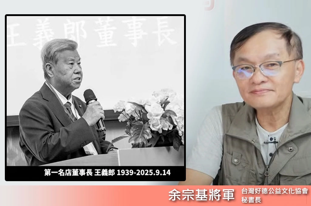台灣商業奮鬥傳奇!從銀行基層、永興航空零事故到創業…余宗基談王義郎起家故事:堅毅、惜才、勤奮匯聚一身