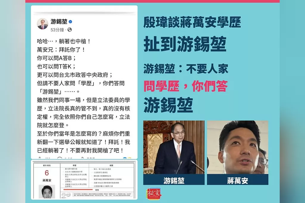 殷瑋談蔣萬安學歷扯到游錫堃！游錫堃回：不要人家問學歷，你們答游錫堃