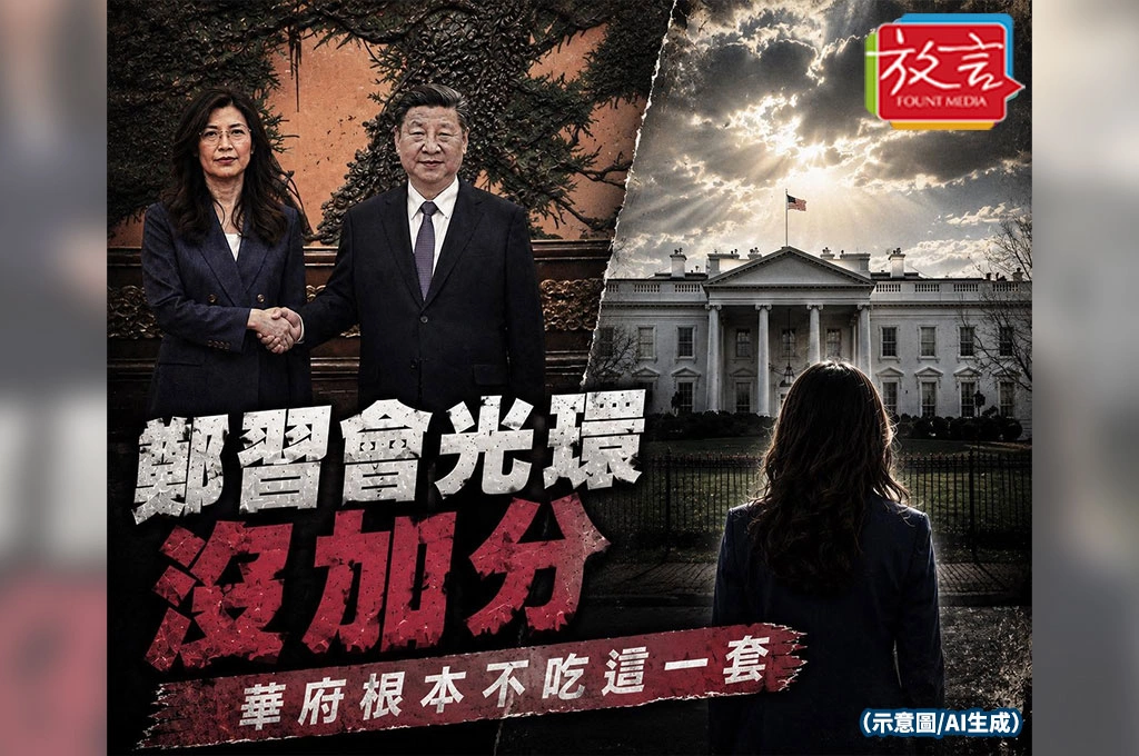 「失敗」！就是這兩個字！周玉蔻評鄭麗文訪美行：鄭習會光環沒加分　華府根本不吃這一套