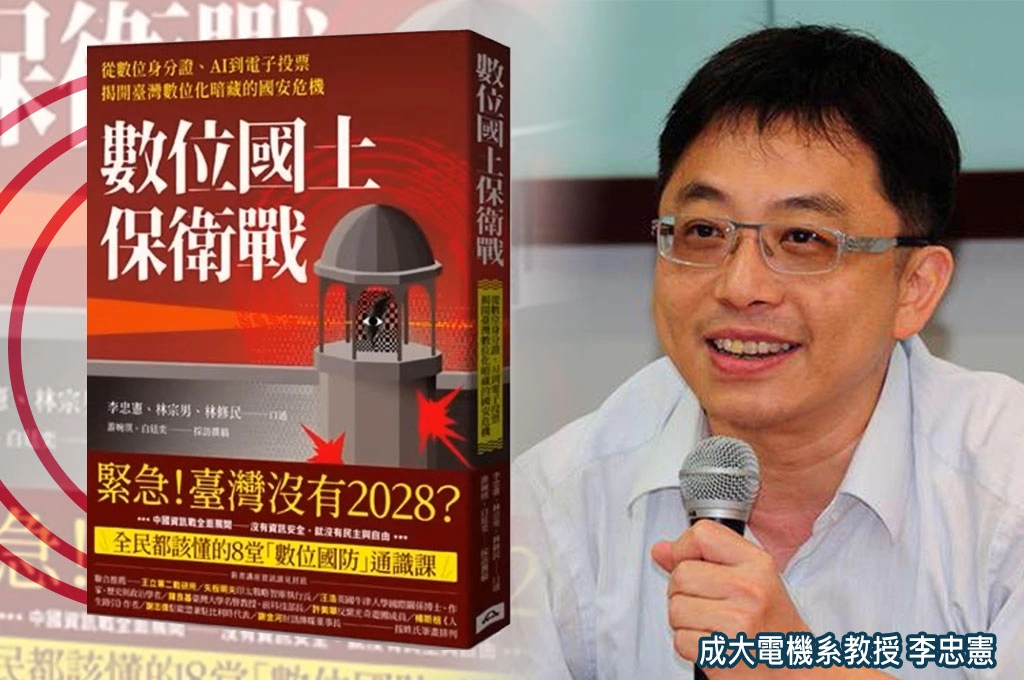 示警數位國土挑戰「不上網就沒事」？李忠憲指資安「便利、安全」缺一不可：否則會像中國持「社會主義」卻沒道德