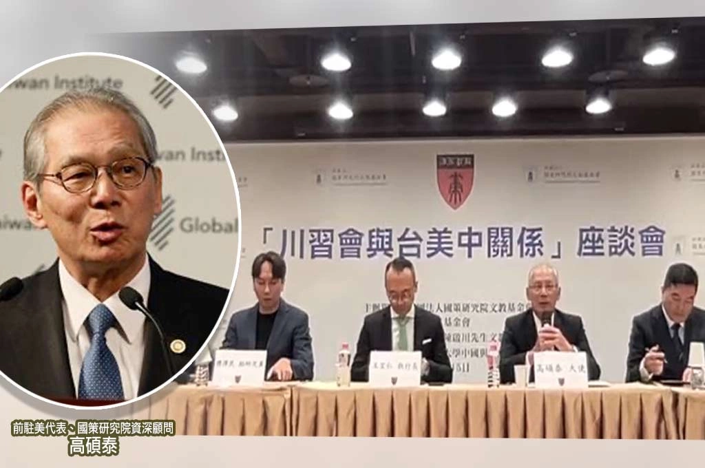 前駐美代表高碩泰：習近平狂打台灣牌　川普反應其實像「好，我聽到了，下一題」